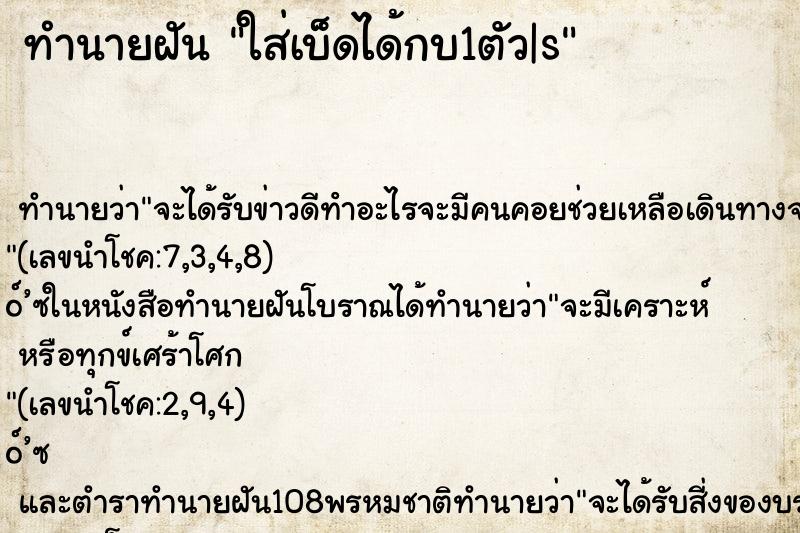 ทำนายฝันทำนายฝันใส่เบ็ดได้กบ1ตัว|s